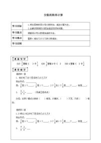 小学数学人教版三年级上册分数的简单计算导学案