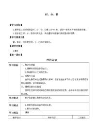 人教版三年级上册1 时、分、秒学案