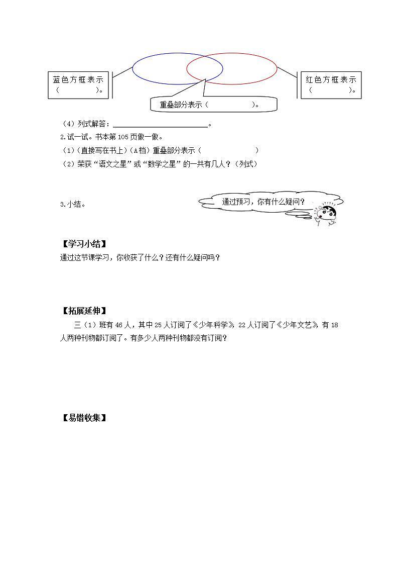 人教版三年级数学上册学案 9 数学广角——集合（2）（无答案）02