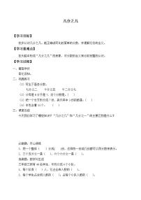 人教版三年级上册8 分数的初步认识分数的初步认识几分之几导学案及答案