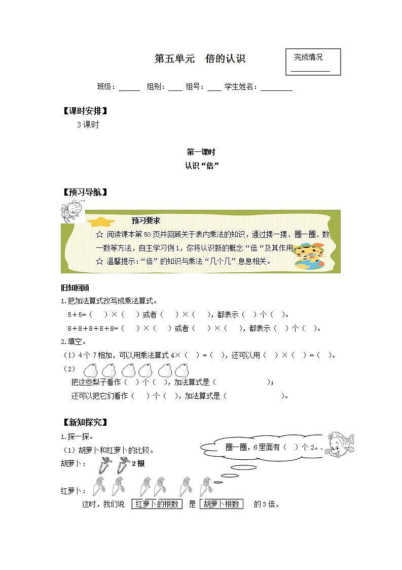 人教版三年级数学上册学案 5 倍的认识（1）（无答案）01