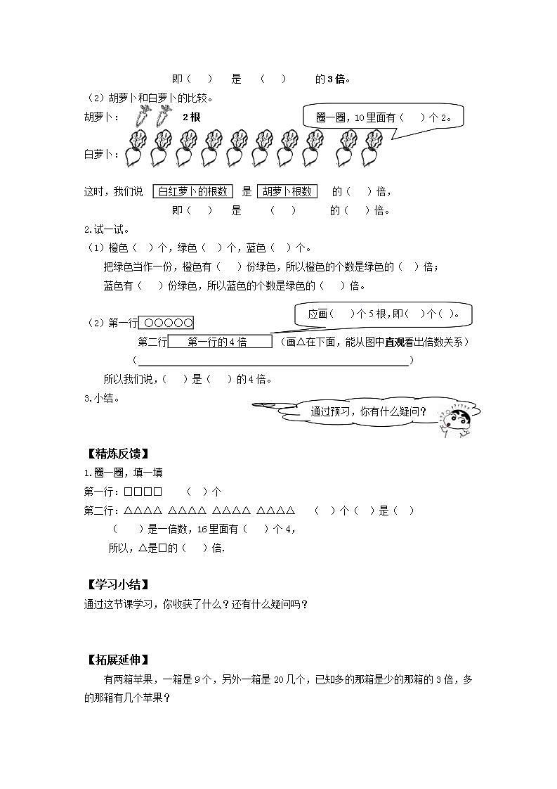 人教版三年级数学上册学案 5 倍的认识（1）（无答案）02