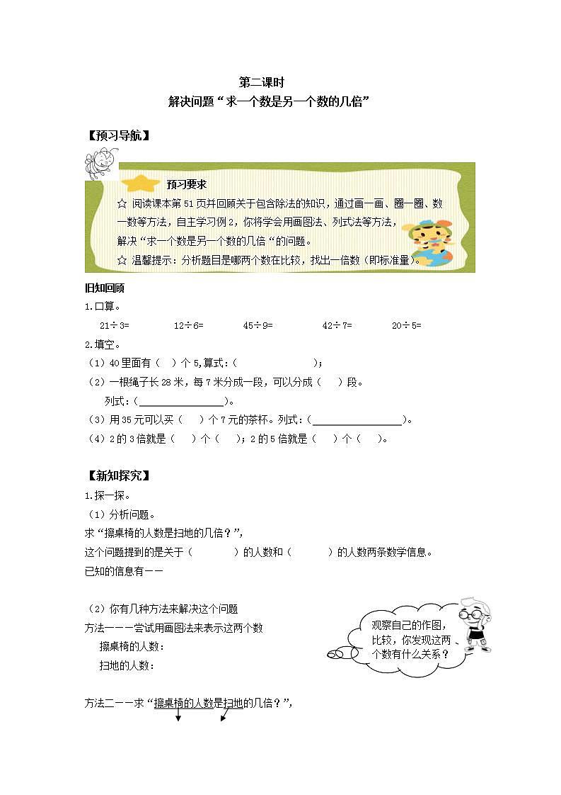 人教版三年级数学上册学案 5 倍的认识（1）（无答案）03