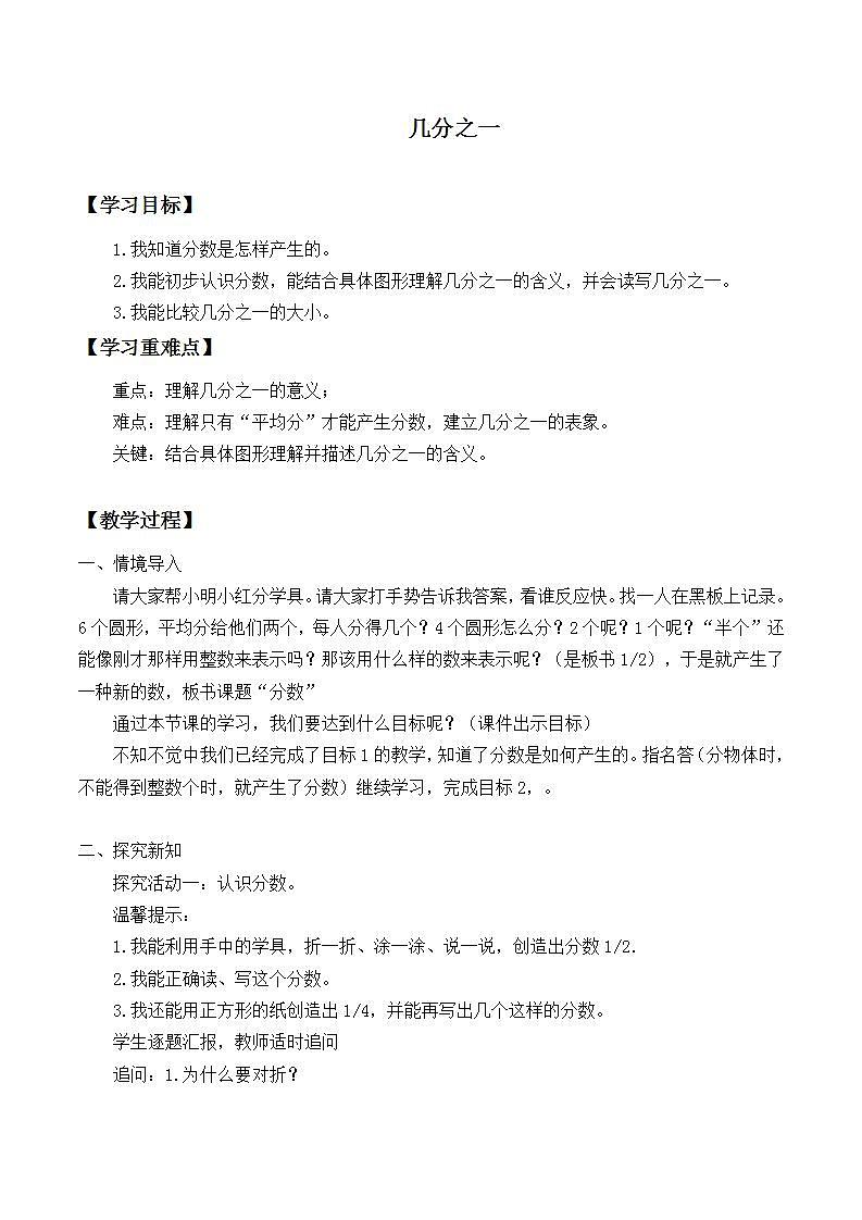 人教版三年级数学上册学案 8.1.1 几分之一（1）（无答案）01