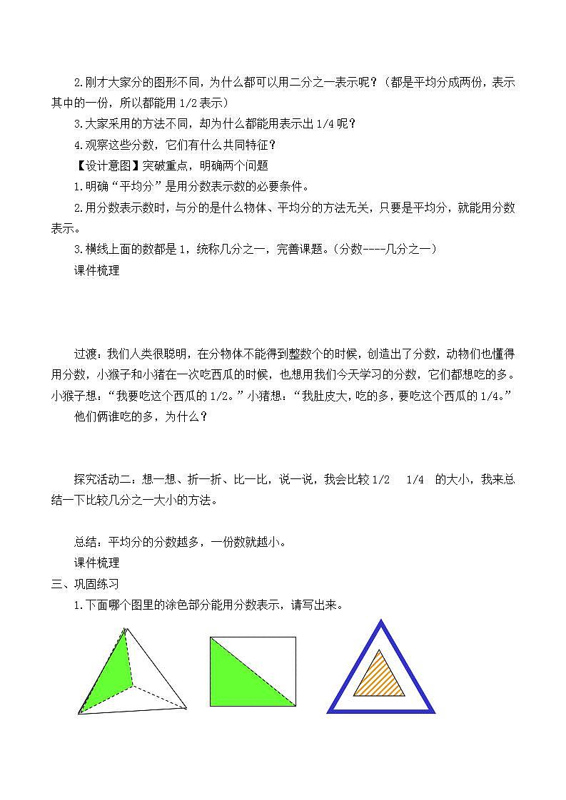 人教版三年级数学上册学案 8.1.1 几分之一（1）（无答案）02
