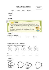 小学数学人教版三年级上册减法学案设计