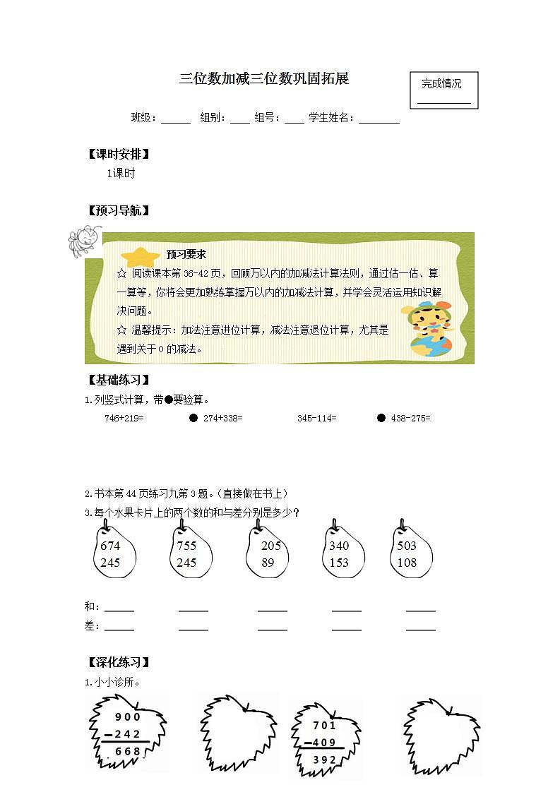 人教版三年级数学上册学案 4.2 减法（2）（无答案）01