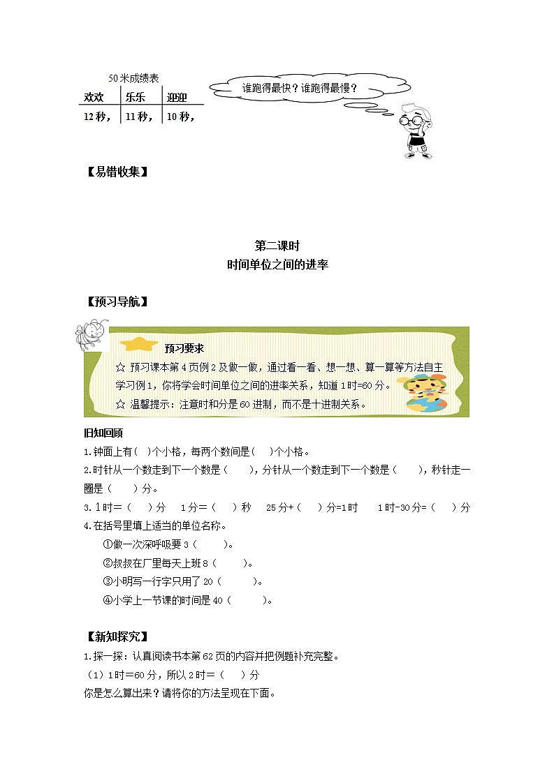 人教版三年级数学上册学案 1 时、分、秒（5）（无答案）03
