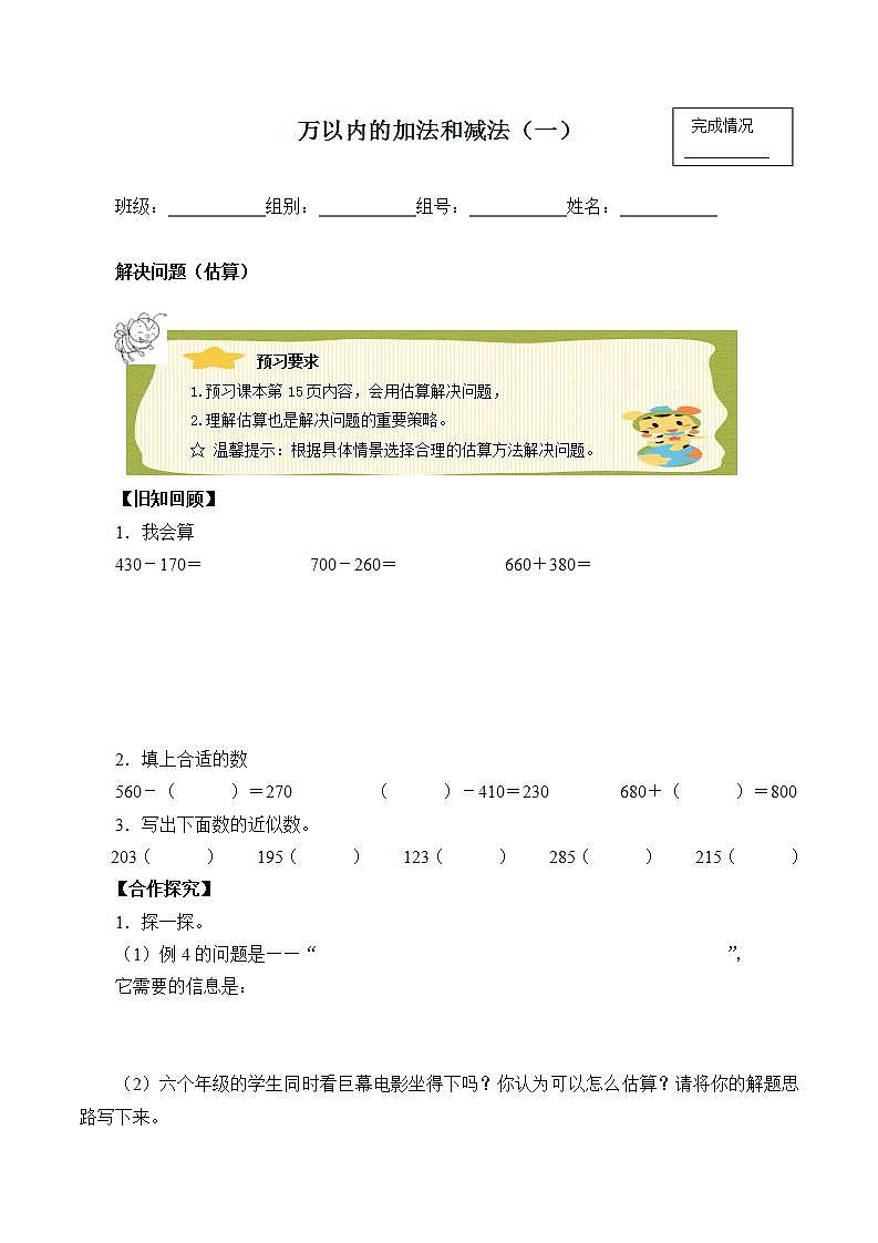 人教版三年级数学上册学案 2 万以内的加法和减法（一）（7）（无答案）01
