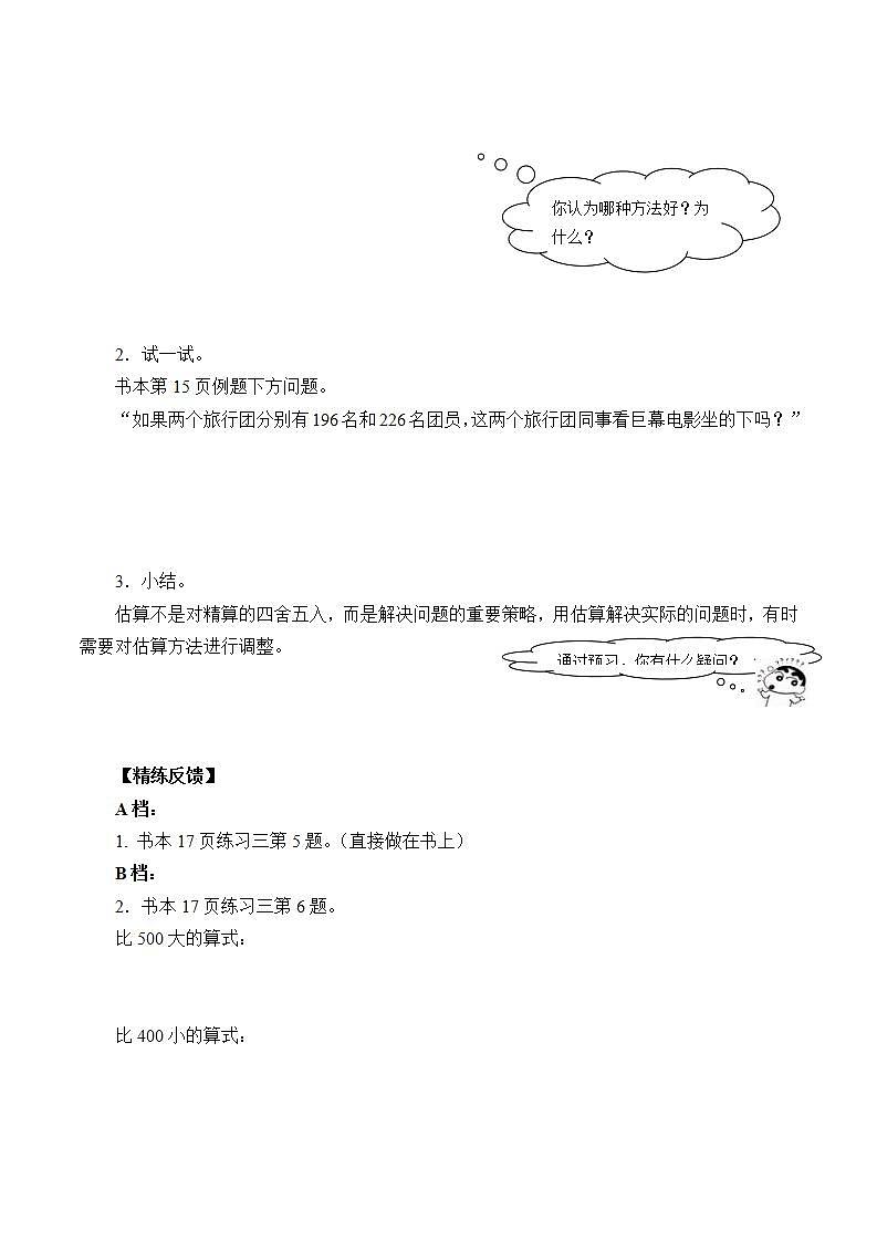 人教版三年级数学上册学案 2 万以内的加法和减法（一）（7）（无答案）02
