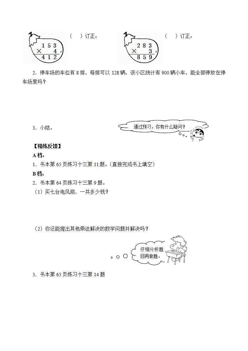 人教版三年级数学上册学案 6.2 笔算乘法（5）（无答案）02