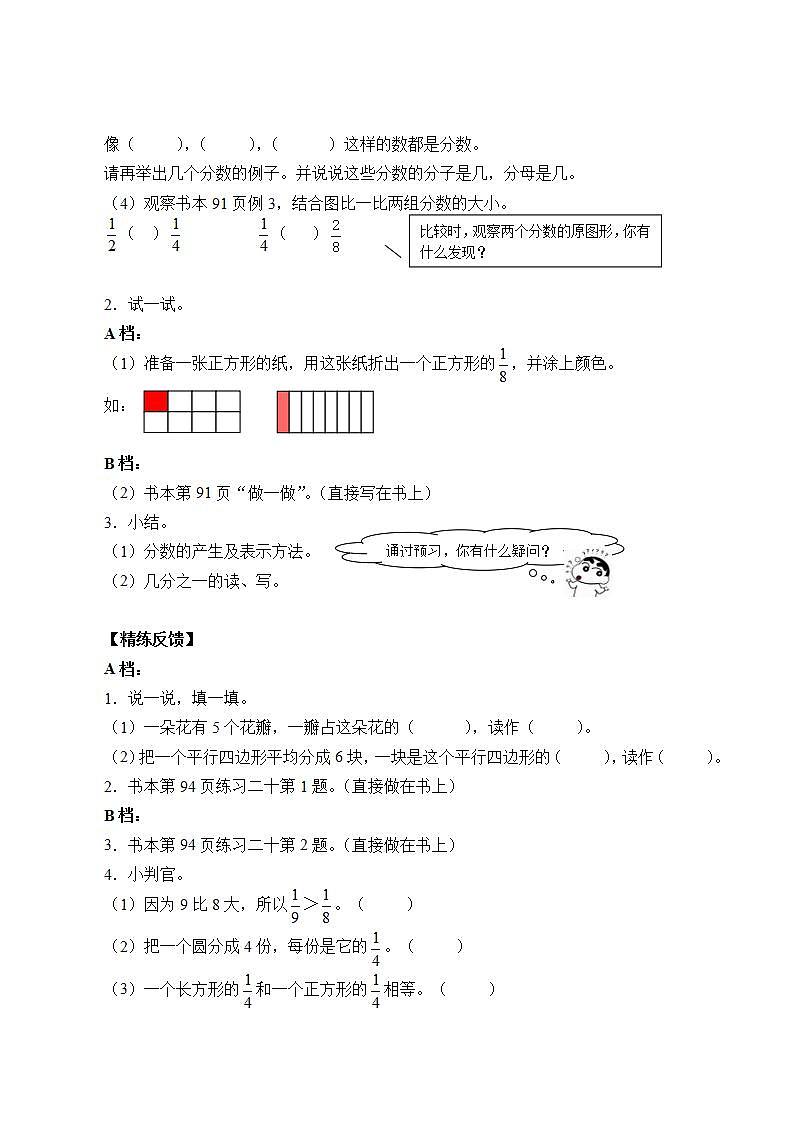人教版三年级数学上册学案 8.1.1 几分之一（3）（无答案）02