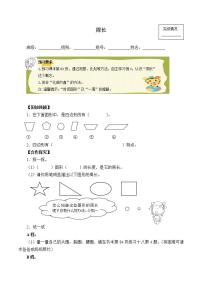 小学数学人教版三年级上册周长导学案及答案