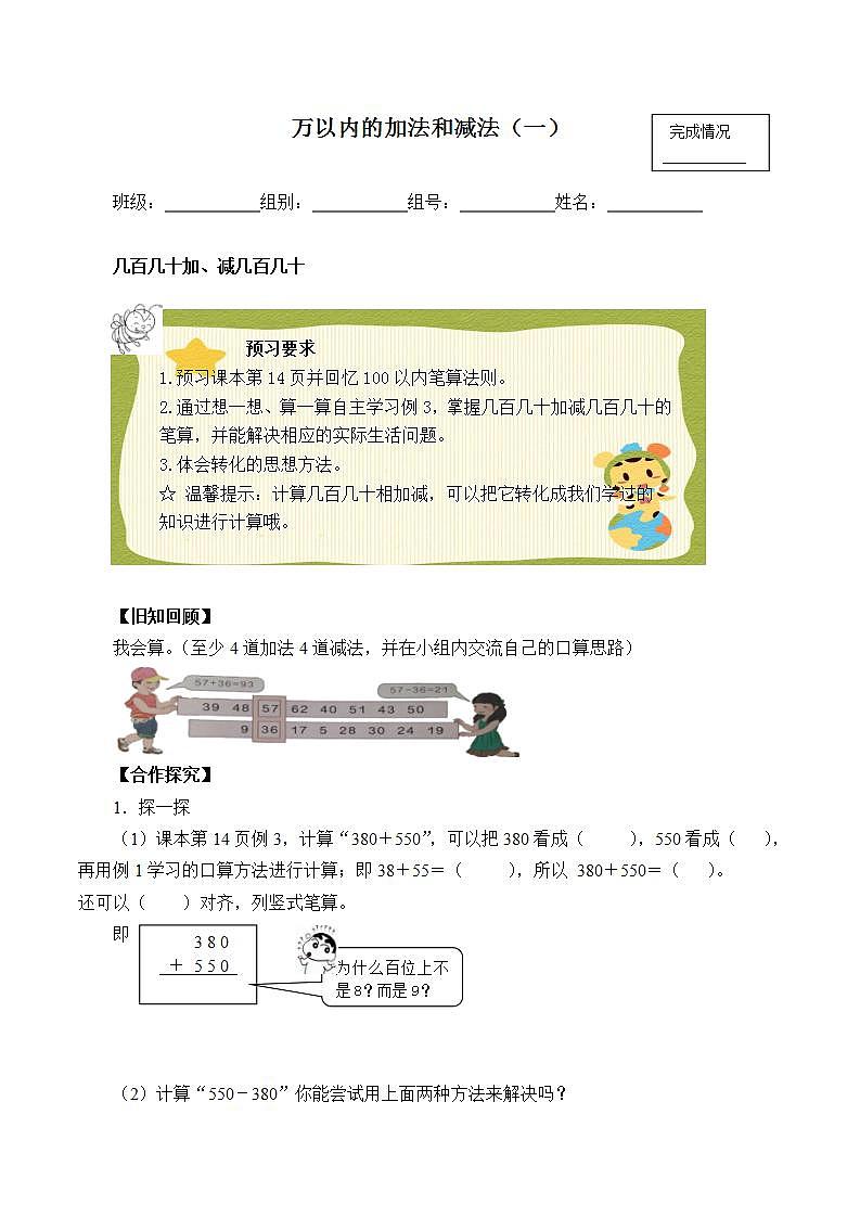 人教版三年级数学上册学案 2 万以内的加法和减法（一）（5）（无答案）01