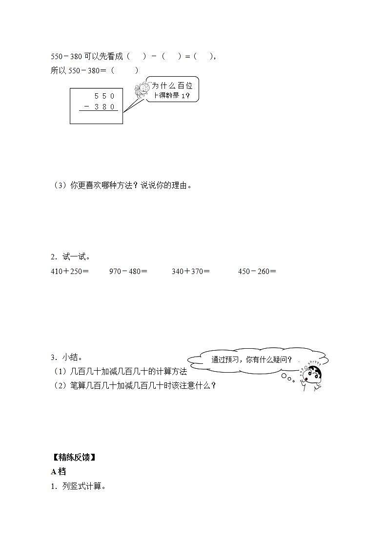 人教版三年级数学上册学案 2 万以内的加法和减法（一）（5）（无答案）02