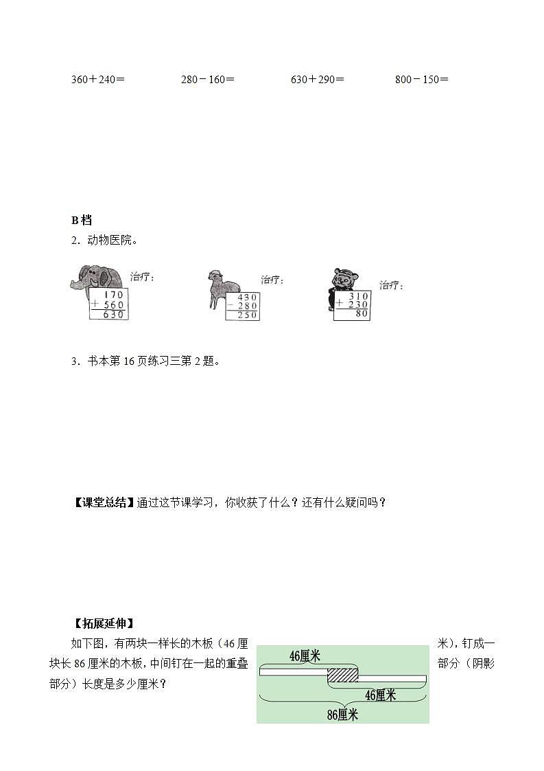 人教版三年级数学上册学案 2 万以内的加法和减法（一）（5）（无答案）03