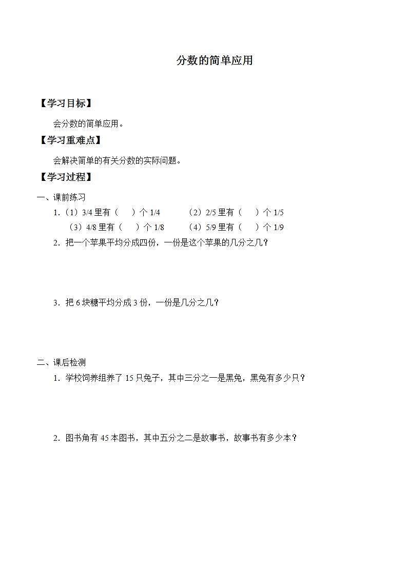 人教版三年级数学上册学案 8.3 分数的简单应用（3）（无答案）第1页