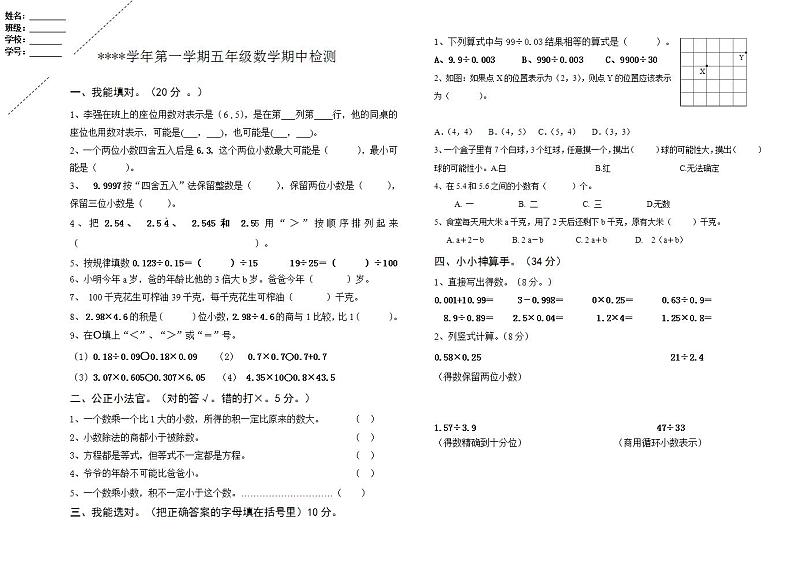 五年级数学（上）期中试卷(无答案) (3)第1页