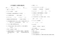 五年级数学（上）期中试卷(无答案)