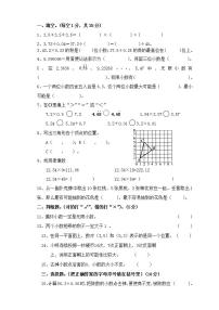 五年级数学（上）期中试卷(无答案) (5)