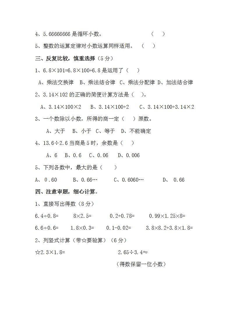 五年级数学（上）期中试卷 (无答案)第2页