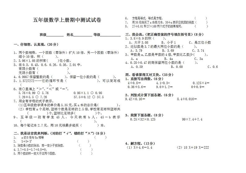 五年级数学（上）期中试卷 (无答案) (2)第1页