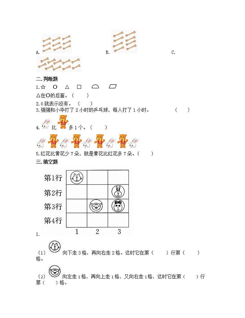 期中测试卷（试题）-2021-2022学年数学  一年级上册-人教版（含答案）第2页