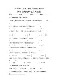 2021-2022学年人教版六年级数学上册期中检测高频考点突破卷（含答案）