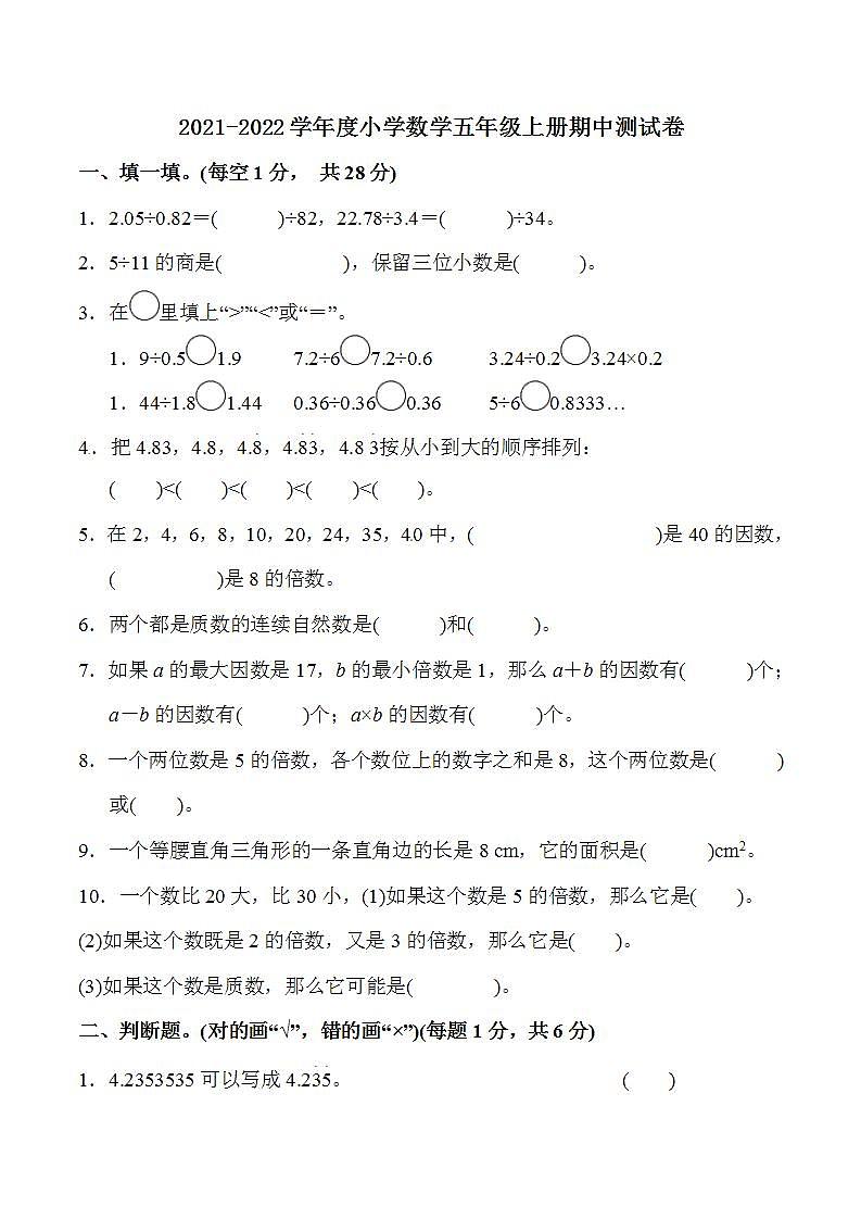 2021-2022学年北师大版小学数学五年级上册-期中检测卷三（含答案）第1页
