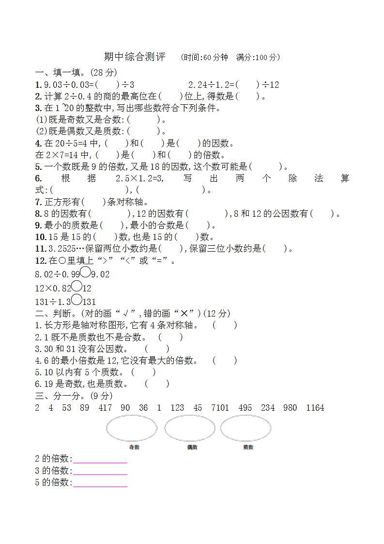2021-2022学年北师大版小学数学五年级上册-期中检测卷二（含答案）第1页