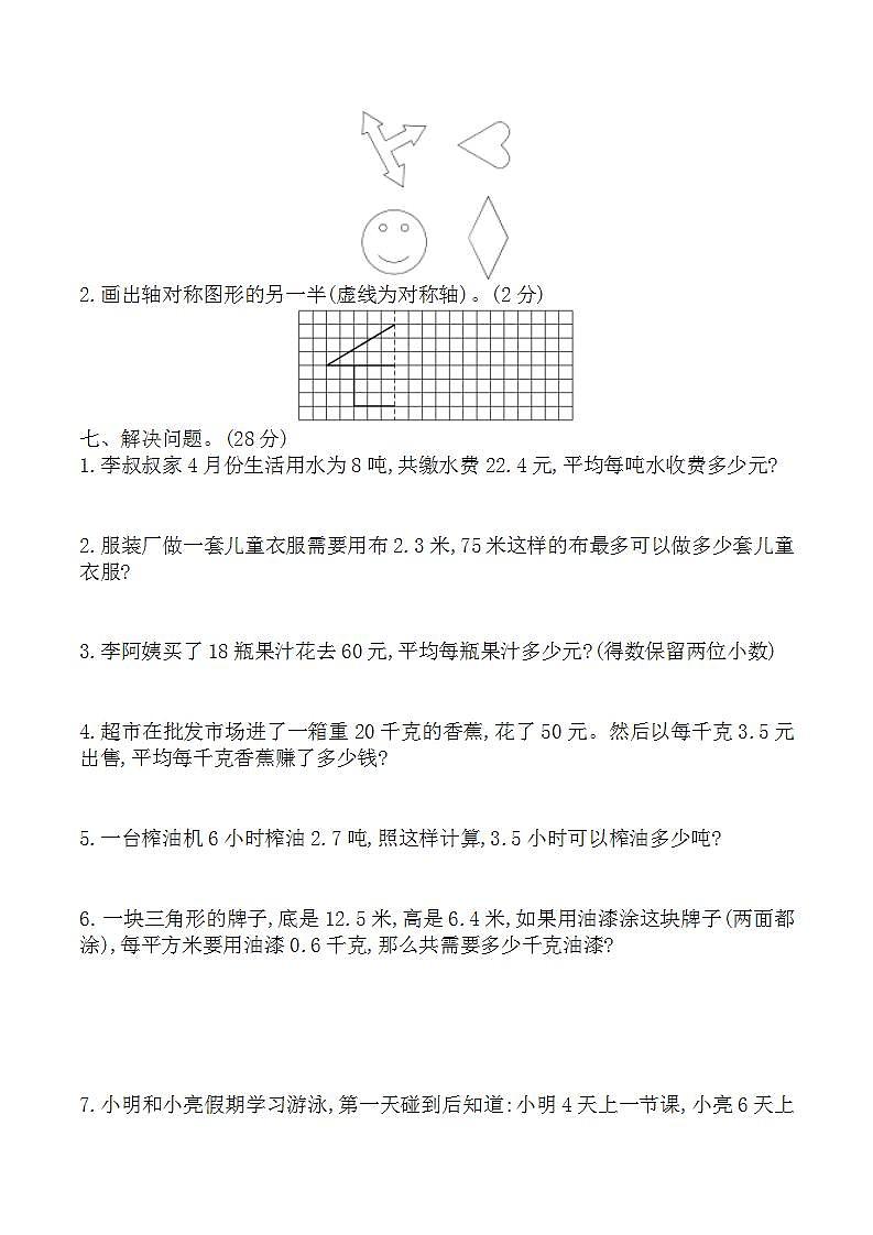 2021-2022学年北师大版小学数学五年级上册-期中检测卷二（含答案）第3页