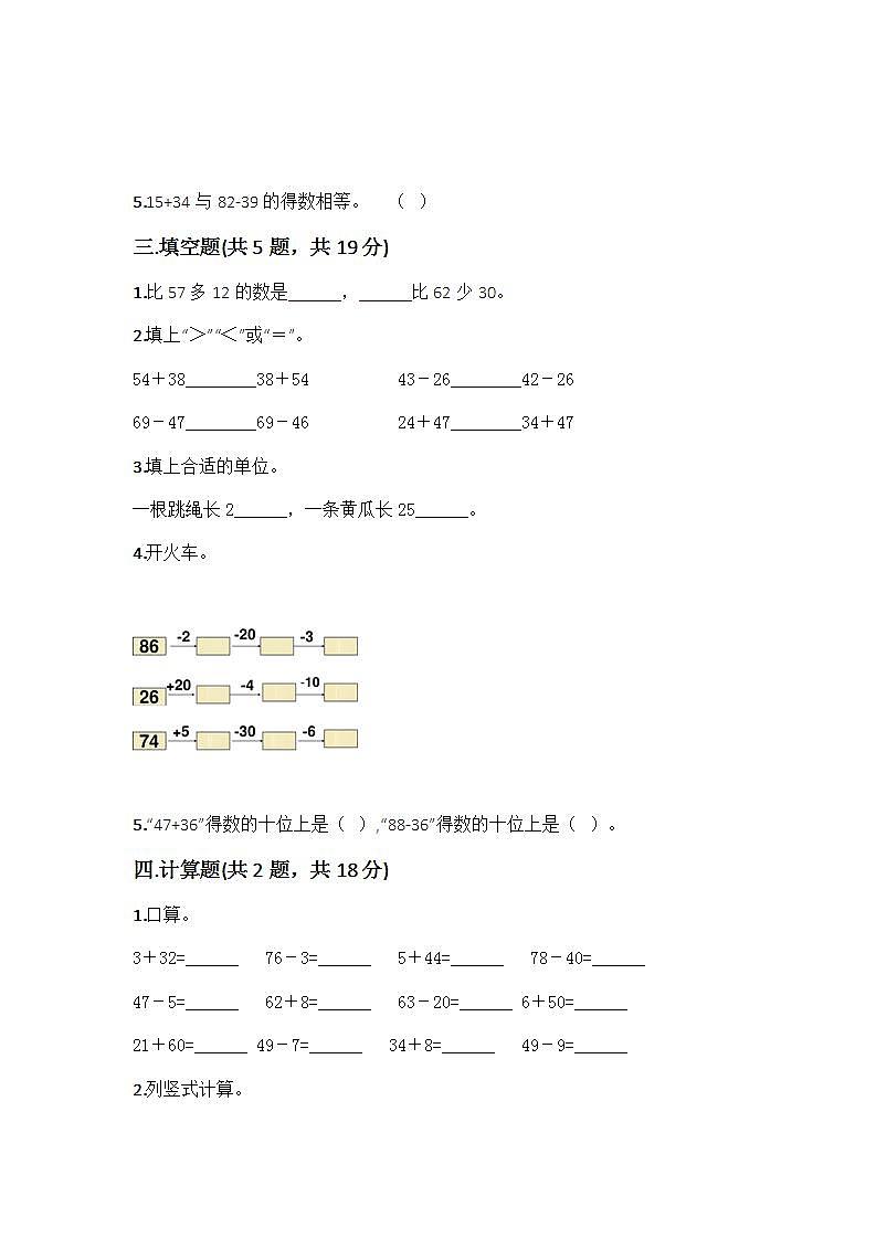 期中测试卷（试题）-2021-2022学年数学二年级上册-人教版（含答案）02