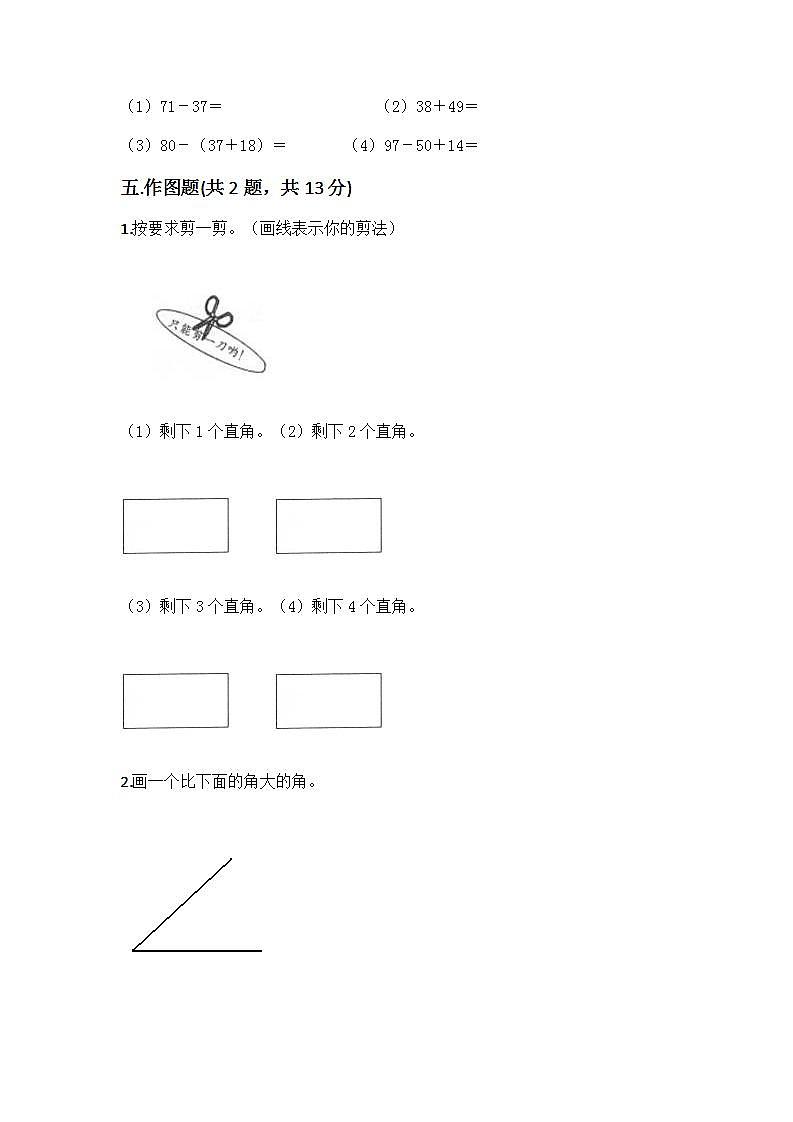 期中测试卷（试题）-2021-2022学年数学二年级上册-人教版（含答案）03