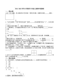 2021-2022学年北师大版小学数学六年级上册-期中检测卷二（含答案）