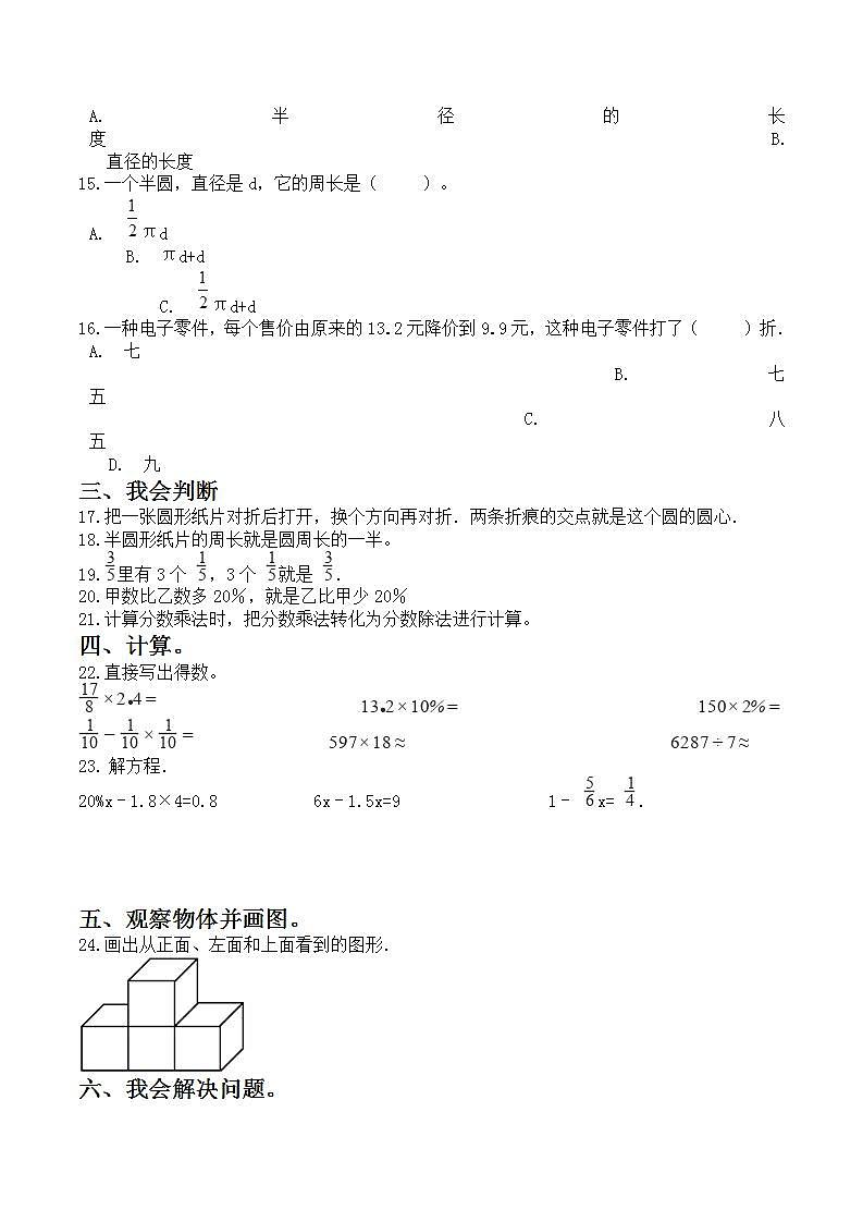 2021-2022学年北师大版小学数学六年级上册-期中检测卷二（含答案）第2页