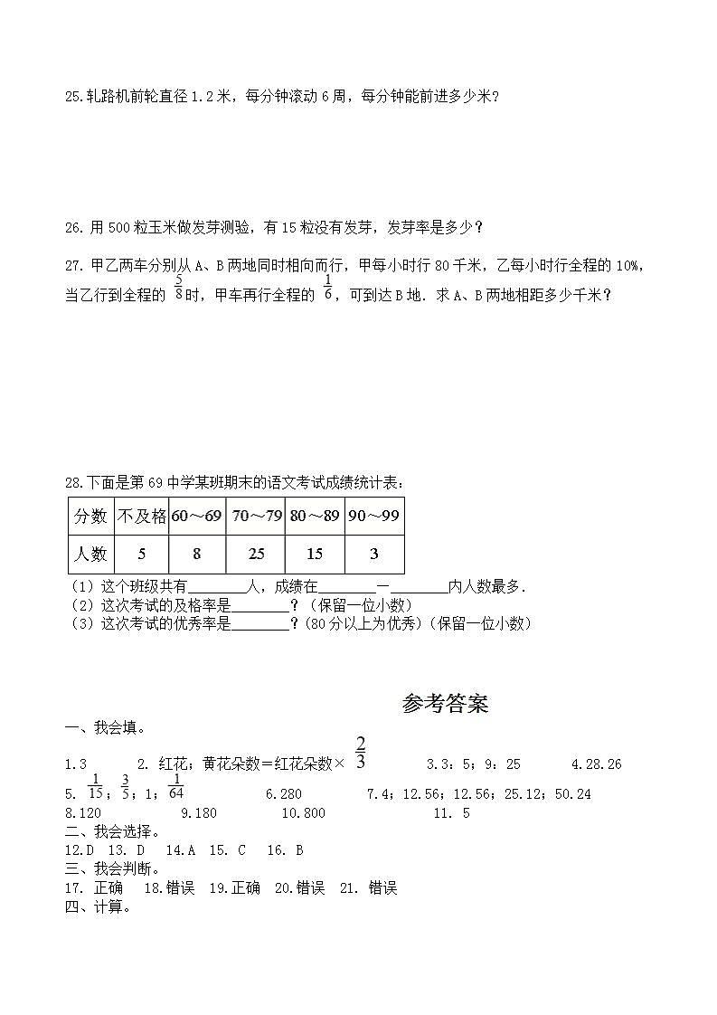 2021-2022学年北师大版小学数学六年级上册-期中检测卷二（含答案）第3页