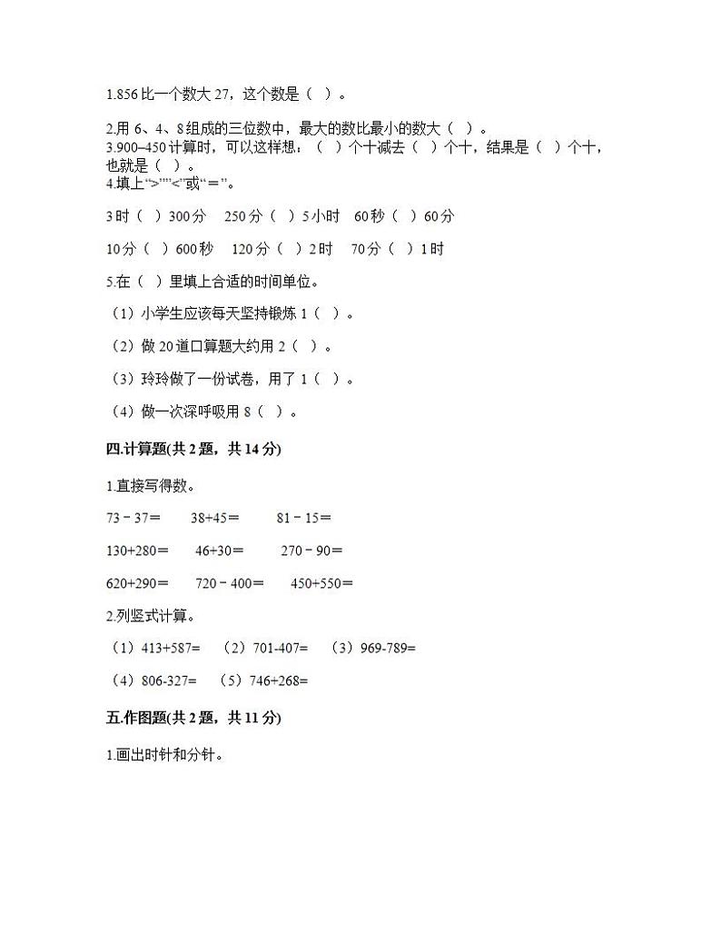 期中测试卷（试题）-2021-2022学年数学三年级上册-人教版（含答案）第2页