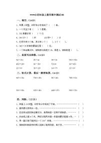 四年级（上）数学期中试卷 无答案 (4)