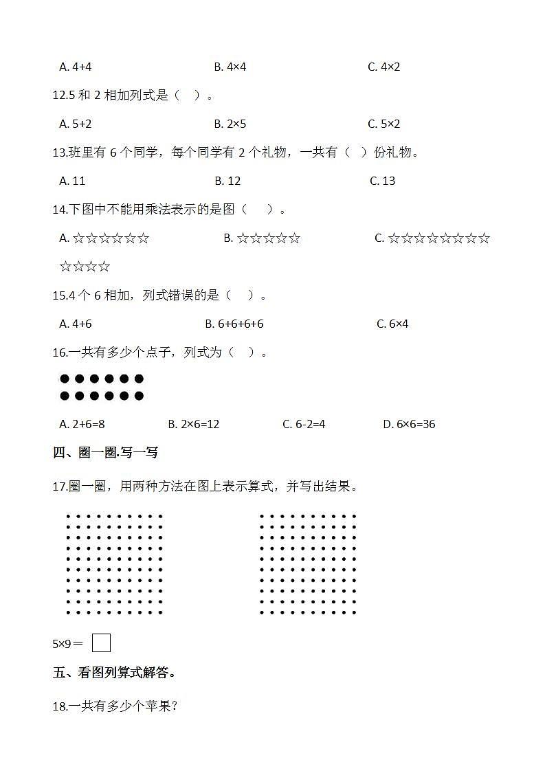 2021-2022学年数学二年级上册一课一练3.3《有多少点子》北师大版含答案第2页