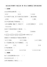 2020-2021学年动物聚会综合训练题