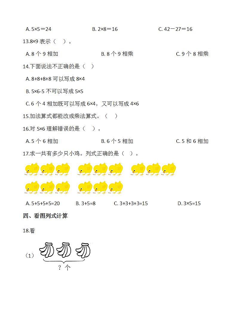 2021-2022学年数学二年级上册一课一练3.2《儿童乐园》北师大版含答案第2页