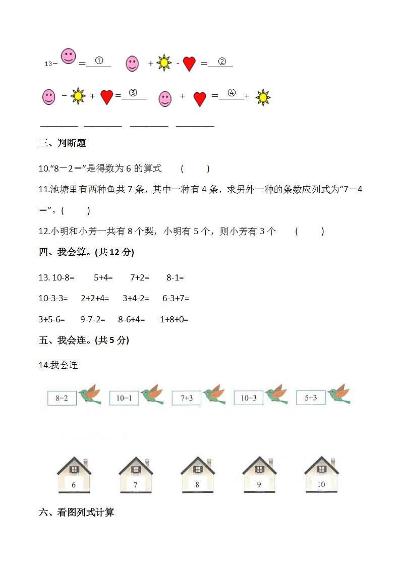 2021-2022学年数学一年级上册一课一练3.11《做个减法表》北师大版含答案第2页
