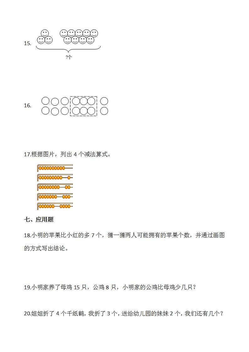 2021-2022学年数学一年级上册一课一练3.11《做个减法表》北师大版含答案第3页