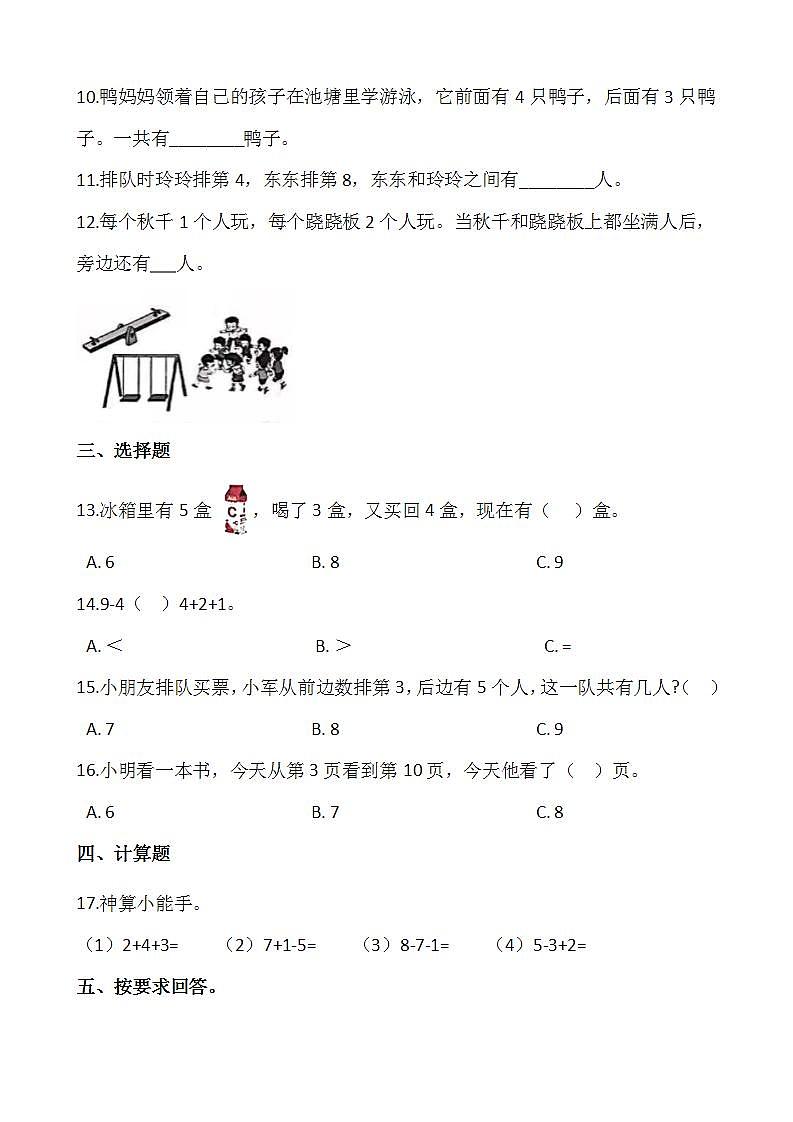 2021-2022学年数学一年级上册一课一练3.9《乘车》北师大版含答案第2页