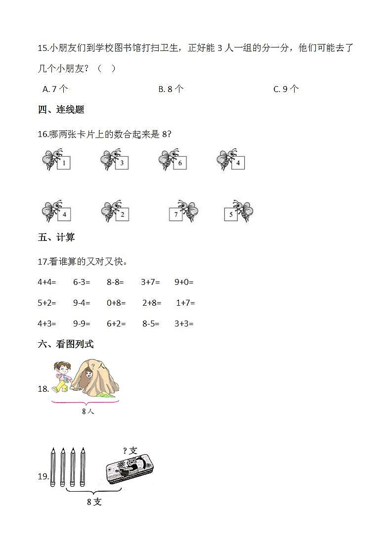 2021-2022学年数学一年级上册一课一练3.6《跳绳》北师大版含答案02