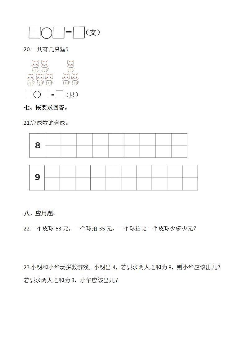 2021-2022学年数学一年级上册一课一练3.6《跳绳》北师大版含答案03