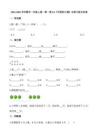 北师大版一年级上册可爱的小猫测试题