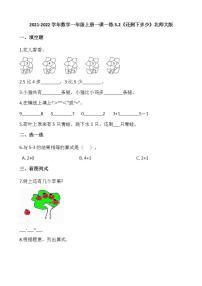 北师大版一年级上册还剩下多少随堂练习题