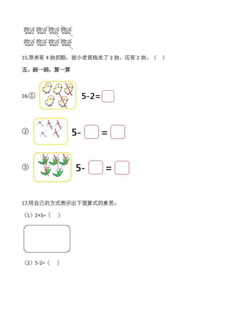 2021-2022学年数学一年级上册一课一练3.2《还剩下多少》北师大版03