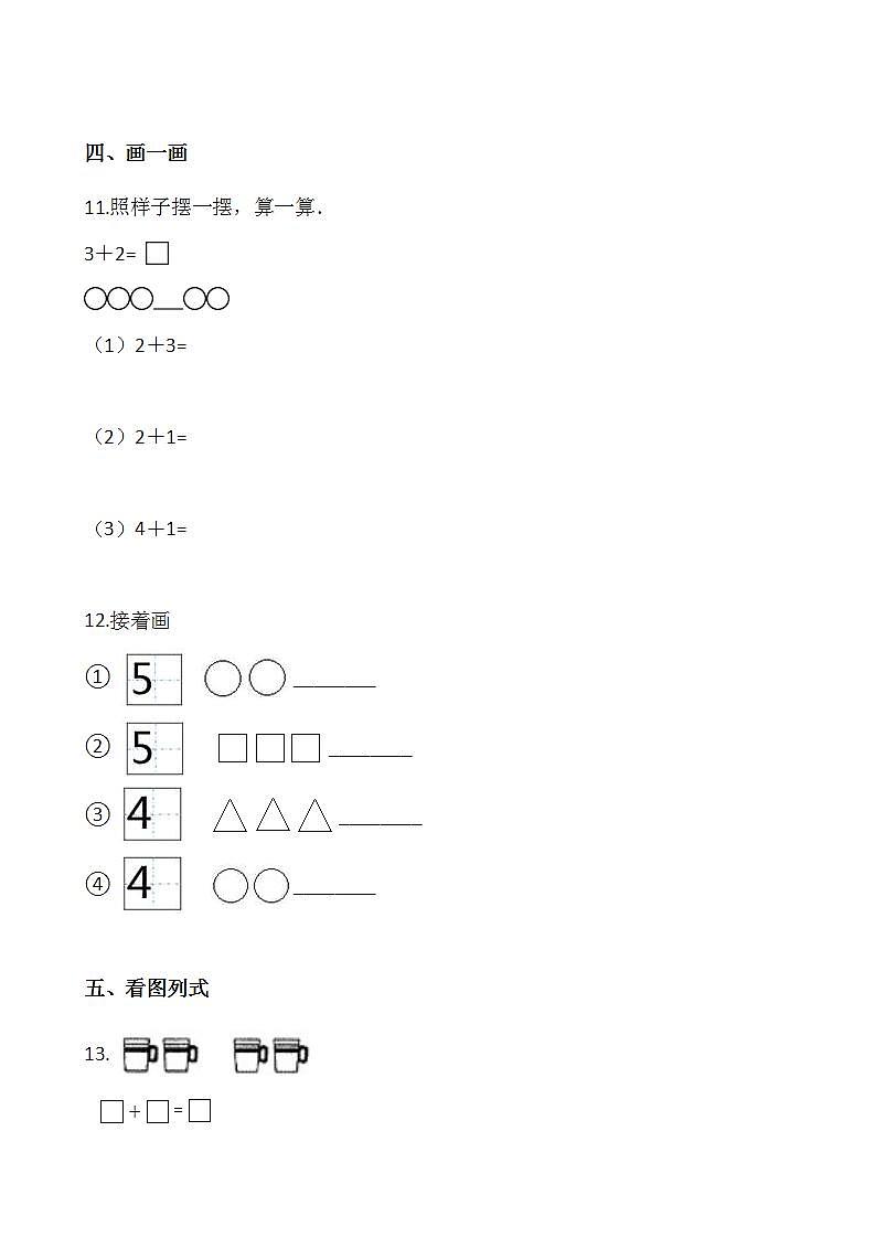 2021-2022学年数学一年级上册一课一练3.1《一共有多少》北师大版含答案第2页